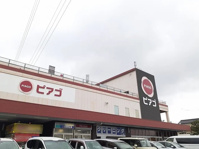 ピアゴ清水山店まで1164m