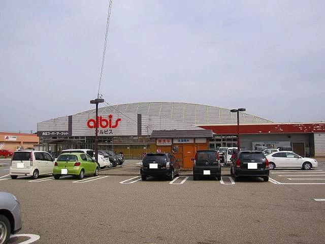 アルビスまで1100m