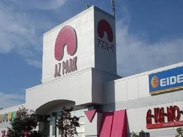 アズパークまで2000m