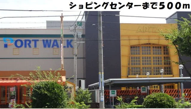 アピタ港店まで500m