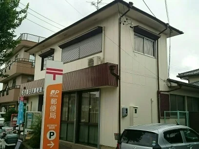 白沢郵便局まで510m