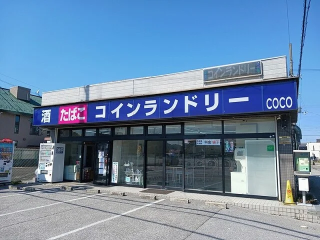 コインランドリーCOCO様まで550m