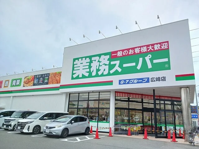 業務スーパーまで800m