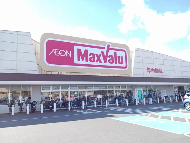 マックスバリュまで600m