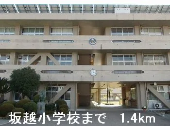 坂越小学校まで1400m