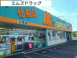 エムズドラッグまで500m