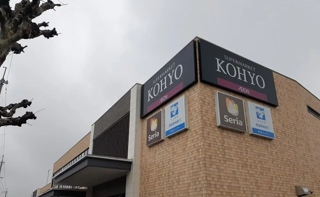 KOHYO様まで300m