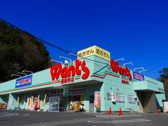 ウォンツまで850m