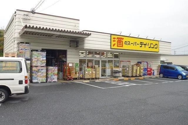 デイ・リンクまで900m