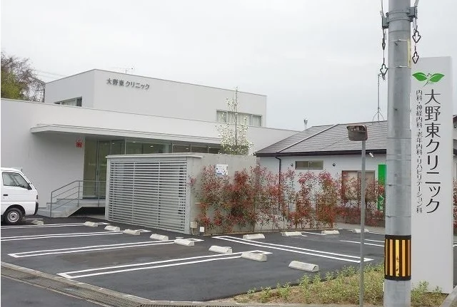 大野東クリニックまで900m