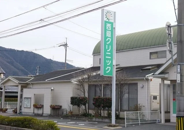 西廻クリニックまで1100m