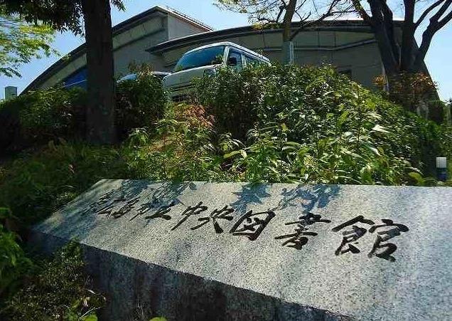 中央図書館まで1100m