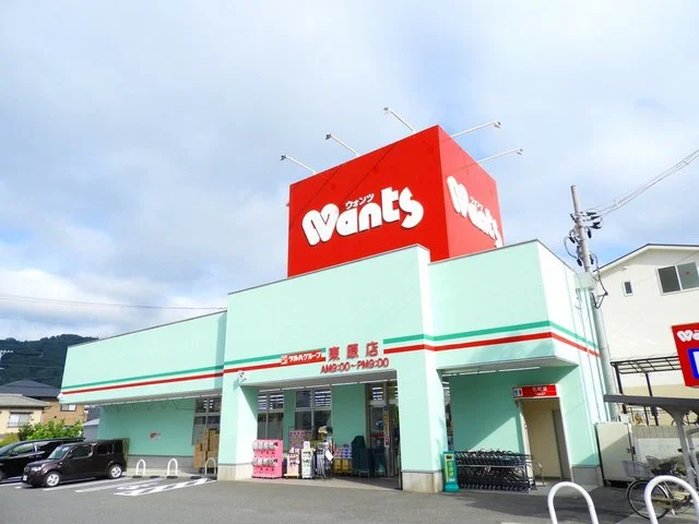 ウオンツ　東原店まで750m