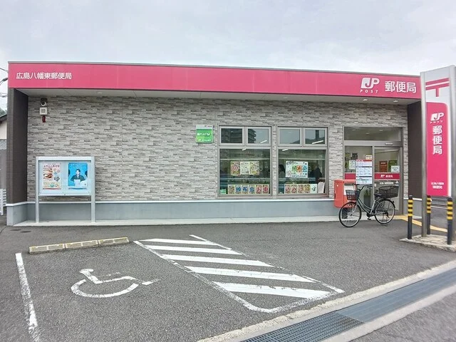 広島八幡郵便局まで800m
