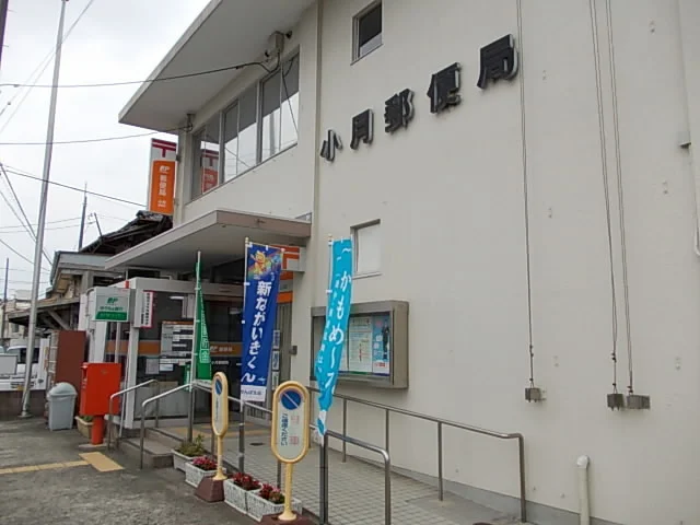 小月郵便局まで1800m