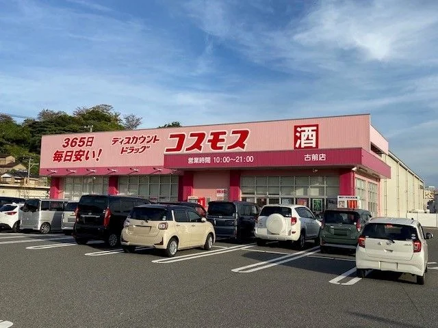 コスモスまで1200m