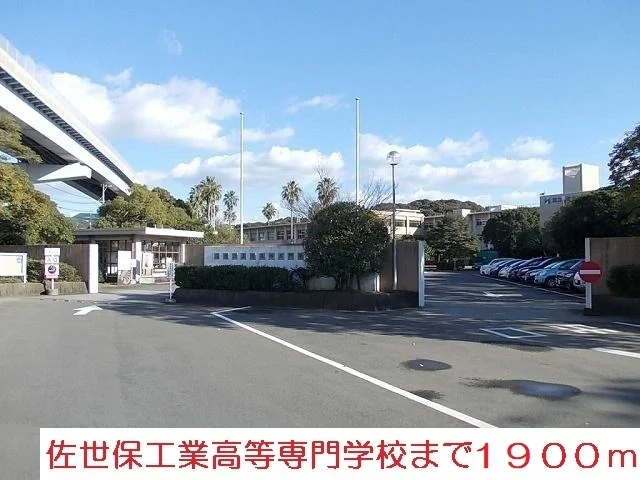 工業高等専門学校まで1900m