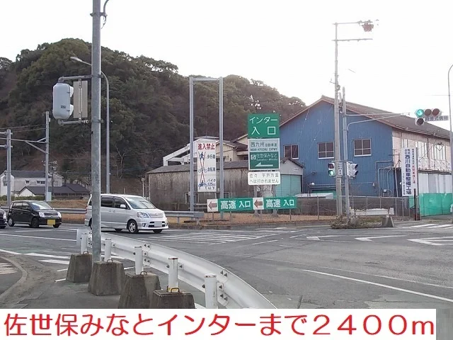 みなとインターまで2400m