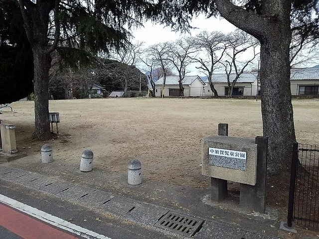 中須賀児童公園まで210m