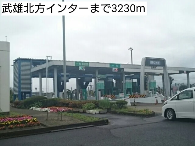 武雄北方インターまで3230m