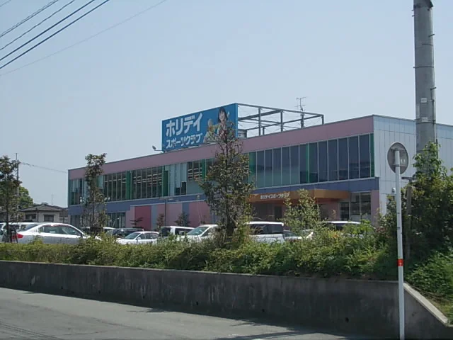 ホリデイ　スポーツクラブまで180m