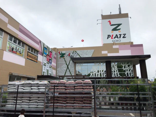 プラッツ五香まで400m