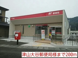 津山大谷郵便局様まで200m