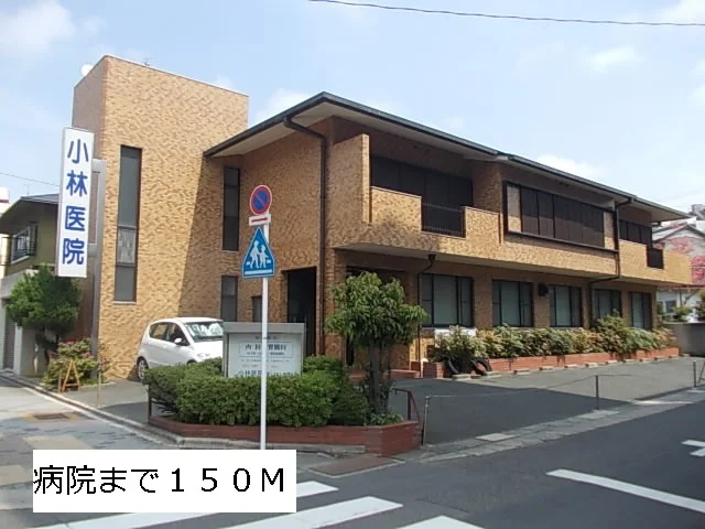 小林医院まで150m