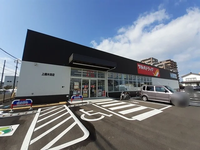 ツルハドラッグ上越木田店まで1800m