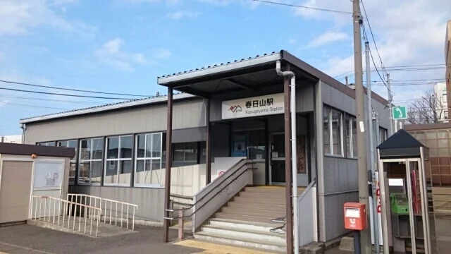 春日山駅まで1900m