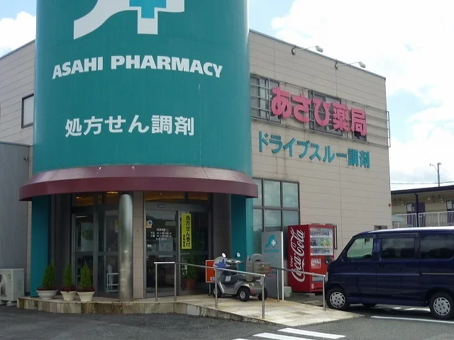 あさひ薬局まで750m