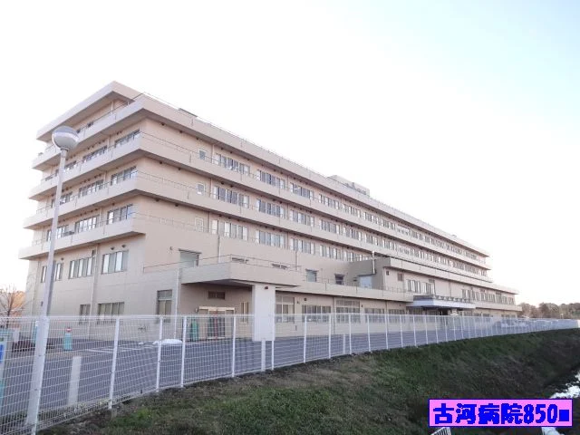 古河病院まで850m