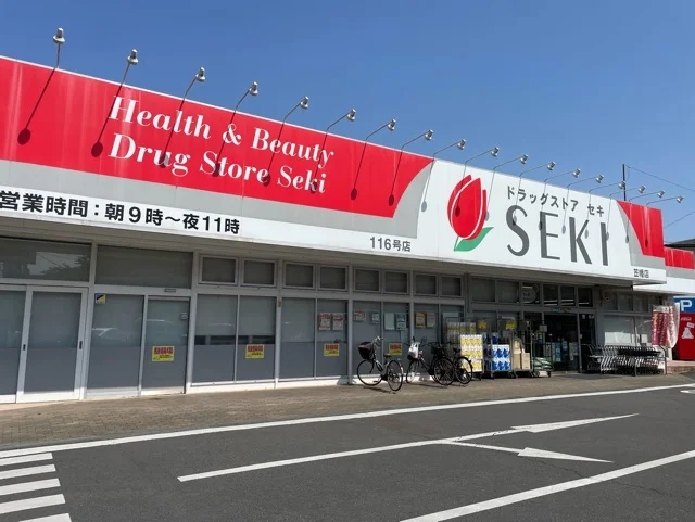 ドラッグストアセキまで1000m