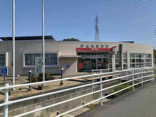 伊佐地郵便局まで1900m