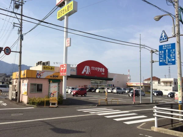 クスリのアオキ敦賀南店まで550m