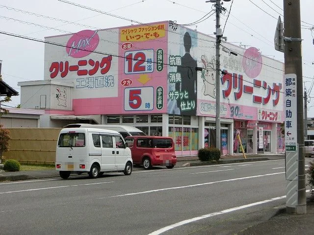 ＭＡＸクリーニング渋川店まで600m