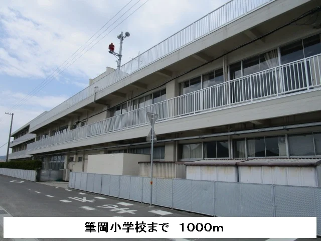 筆岡小学校まで1000m