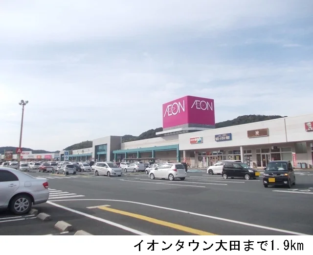 イオンタウン大田まで1900m