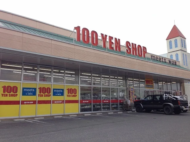 100円ショップ・ミーツまで1100m
