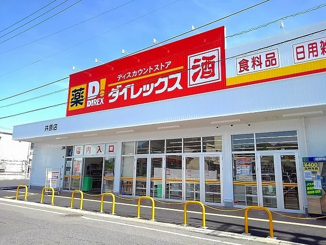 ダイレックス井原店まで870m
