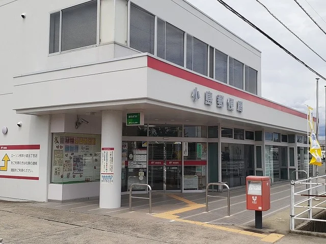 小島郵便局まで1300m
