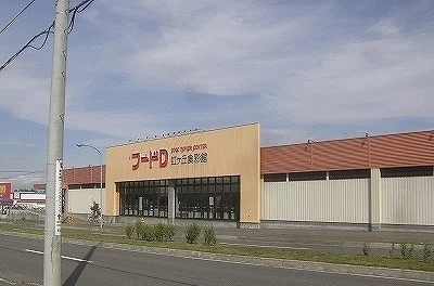 フードD虹ヶ丘食彩館まで650m