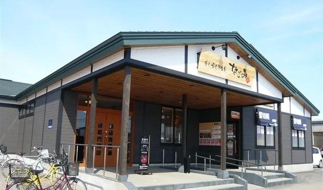 湯元岩見沢温泉なごみまで670m