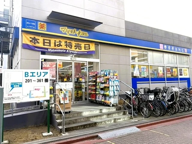 薬 マツモトキヨシまで410m