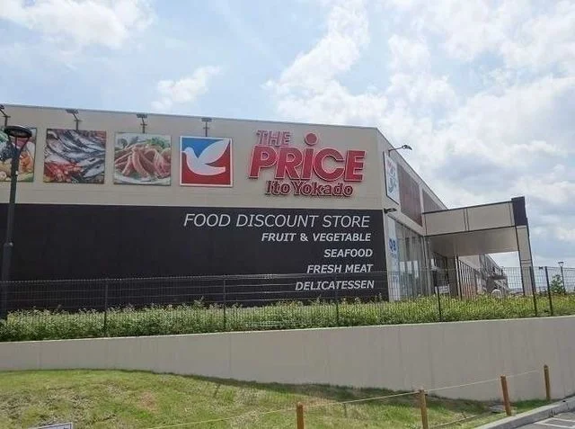 プライスまで300m