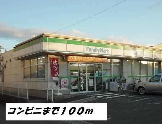 ファミリーマートまで100m