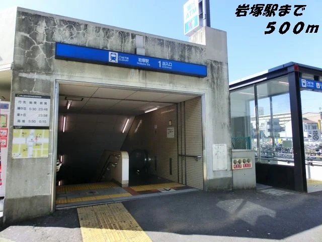 岩塚駅まで500m