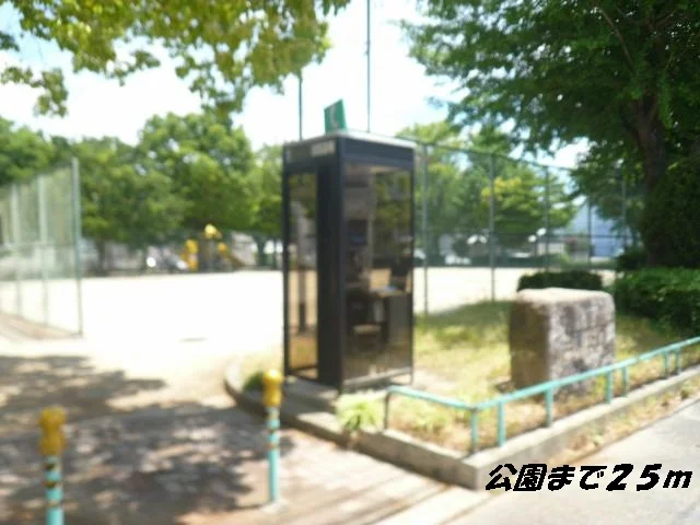 二瀬公園まで25m