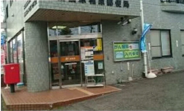 相模原相原郵便局まで750m