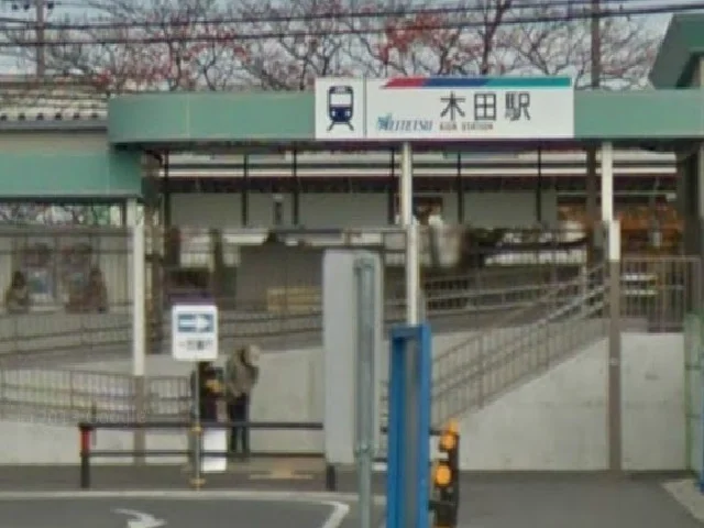 木田駅まで320m